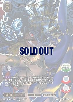 カーンの勇者 カマソッソ(BR) 【BB-FGO2-007BR】